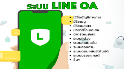 เปิดบัญชี LINE OA